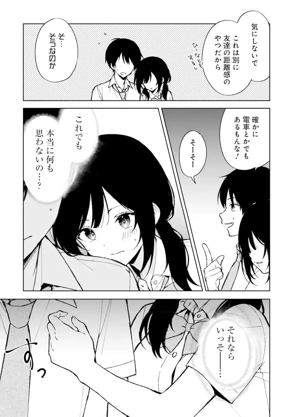痴漢されそうになっているS級美少女を助けたら隣の席の幼馴染だった 第83.2話 - Trang 5