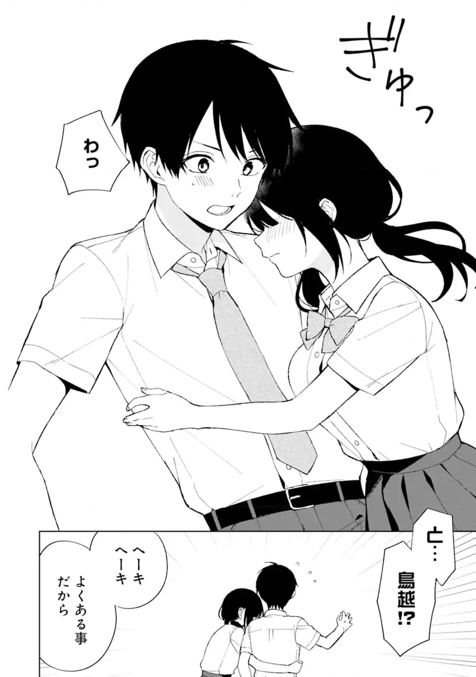痴漢されそうになっているS級美少女を助けたら隣の席の幼馴染だった 第83.2話 - Trang 6