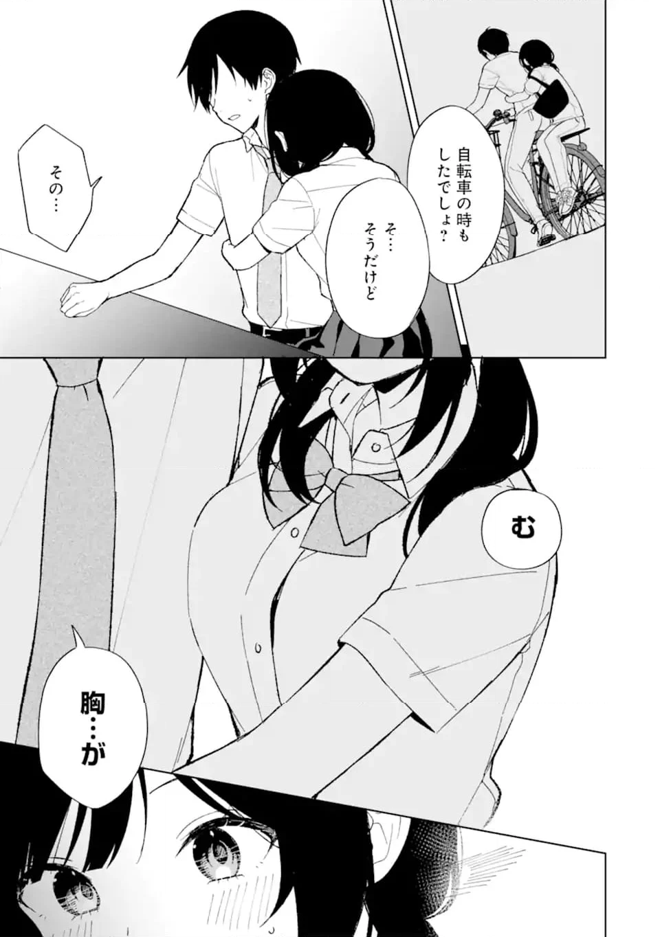 痴漢されそうになっているS級美少女を助けたら隣の席の幼馴染だった 第83.2話 - Trang 7