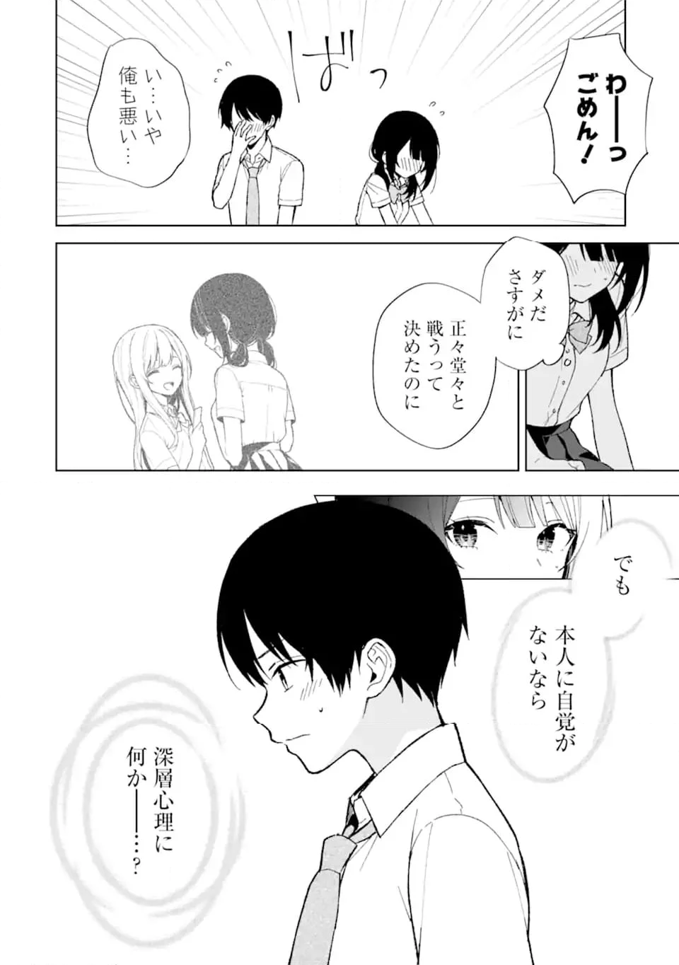 痴漢されそうになっているS級美少女を助けたら隣の席の幼馴染だった 第83.2話 - Trang 8