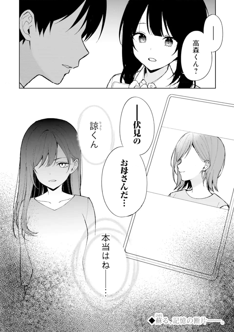 痴漢されそうになっているS級美少女を助けたら隣の席の幼馴染だった 第83.2話 - Trang 10