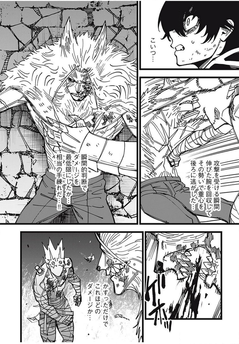 モンスターシュタイン - 第44話 - Page 2