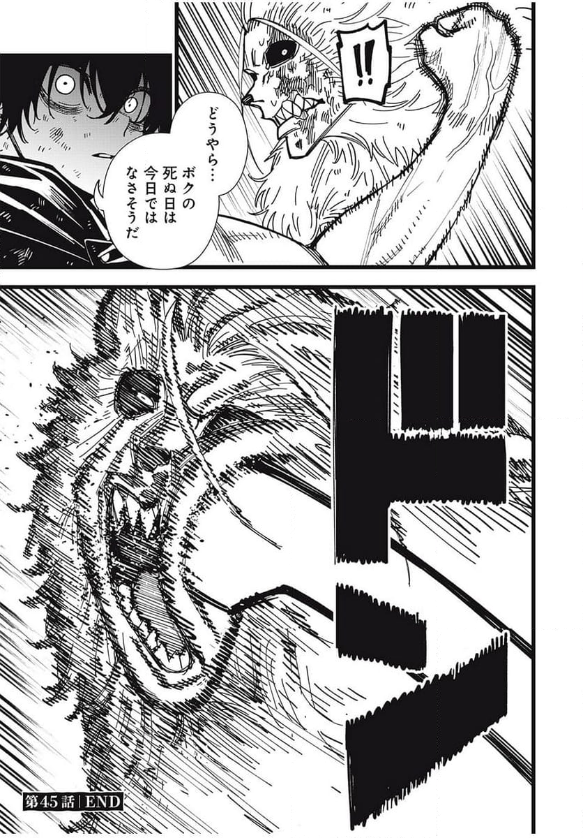 モンスターシュタイン - 第45話 - Page 15