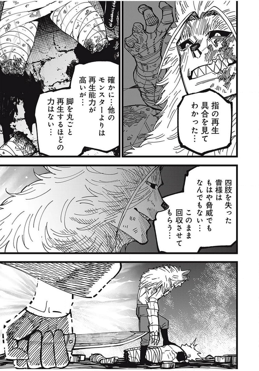 モンスターシュタイン - 第45話 - Page 3