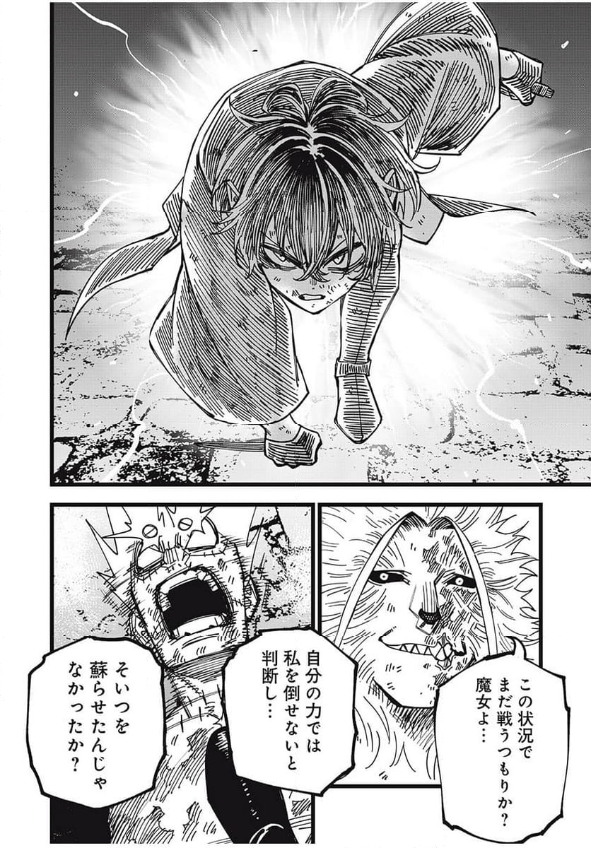 モンスターシュタイン - 第45話 - Page 4