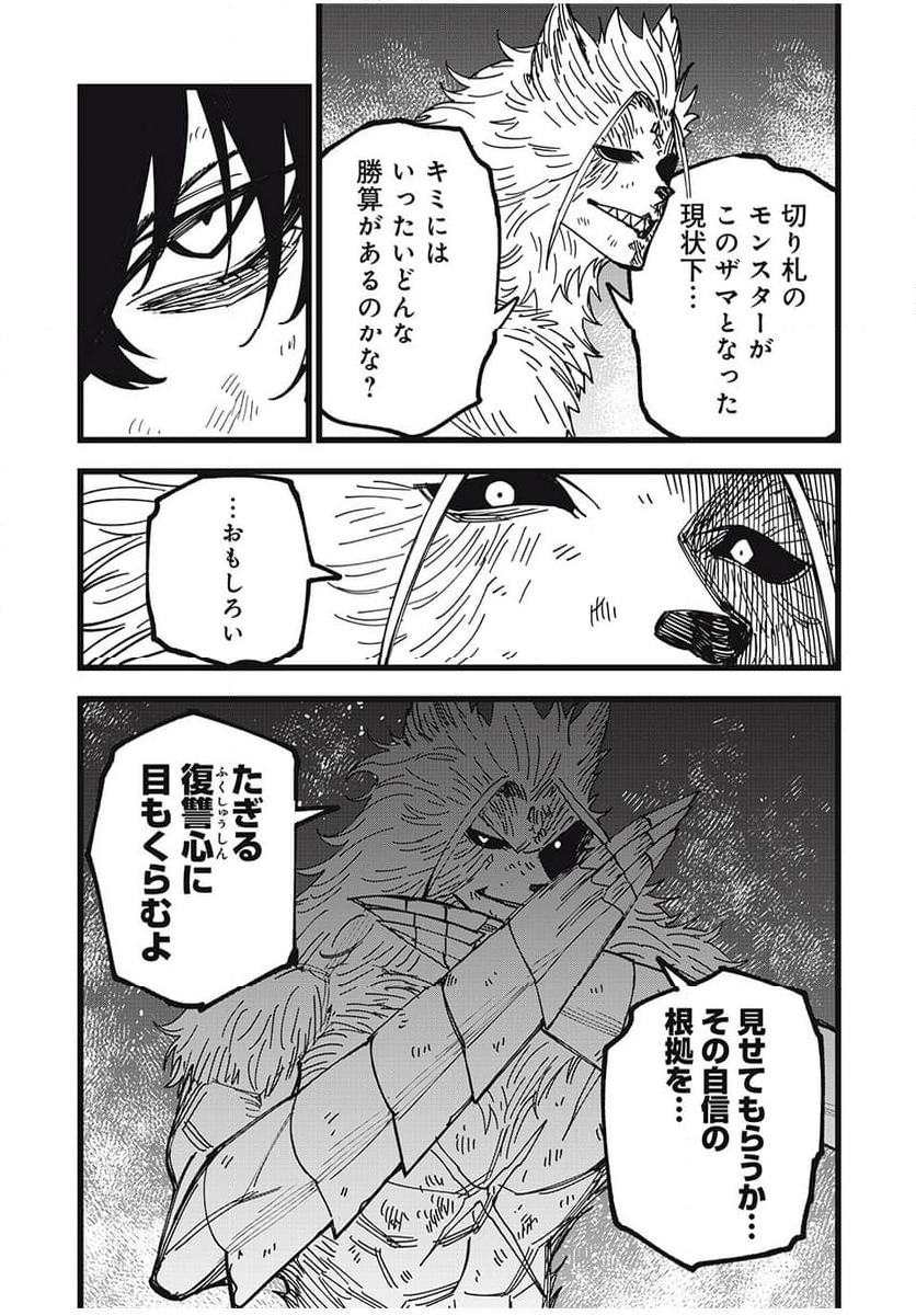 モンスターシュタイン - 第45話 - Page 5