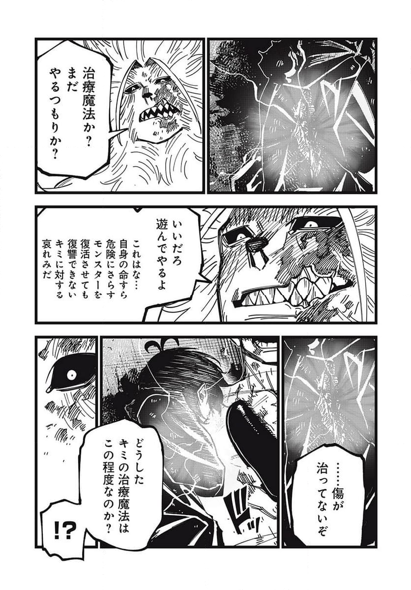 モンスターシュタイン - 第45話 - Page 10