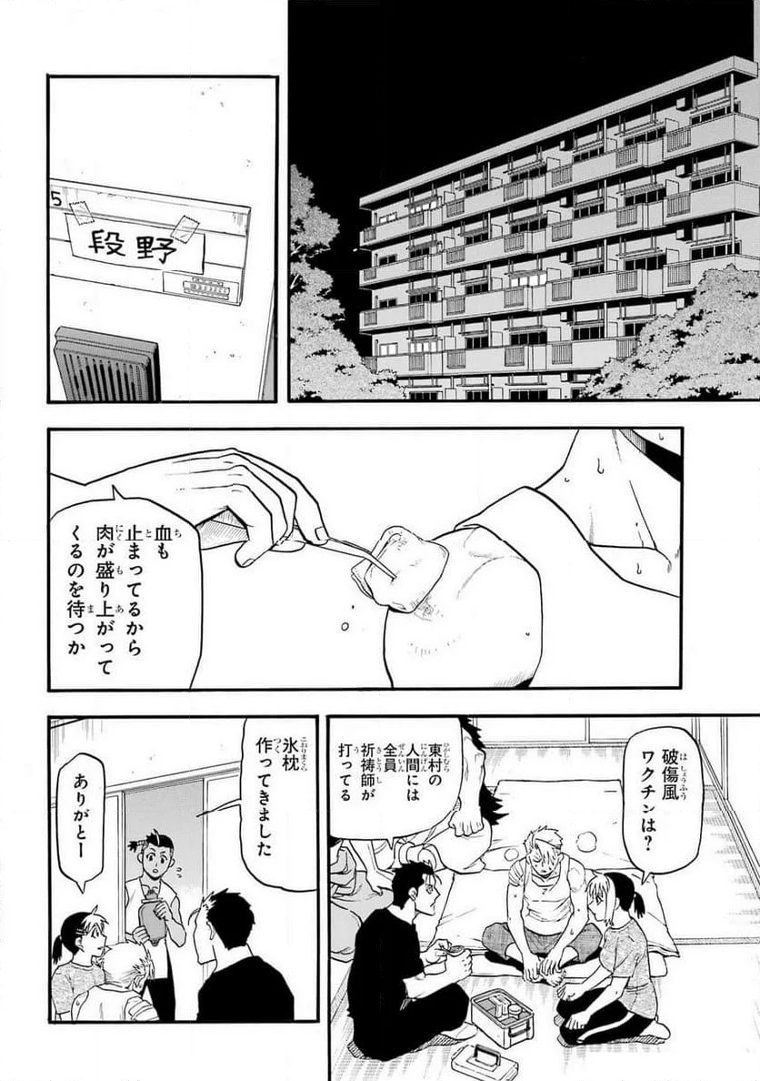 黄泉のツガイ - 第31話 - Page 3