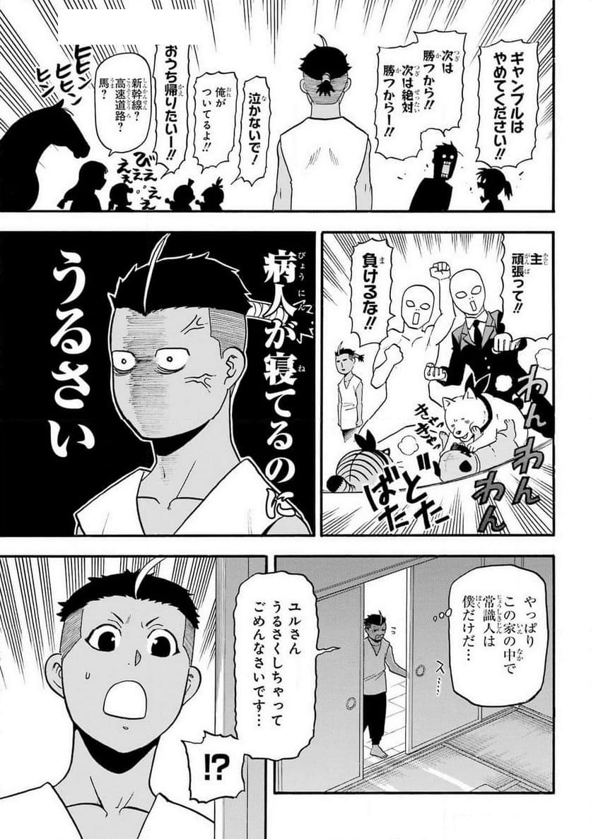 黄泉のツガイ - 第31話 - Page 21