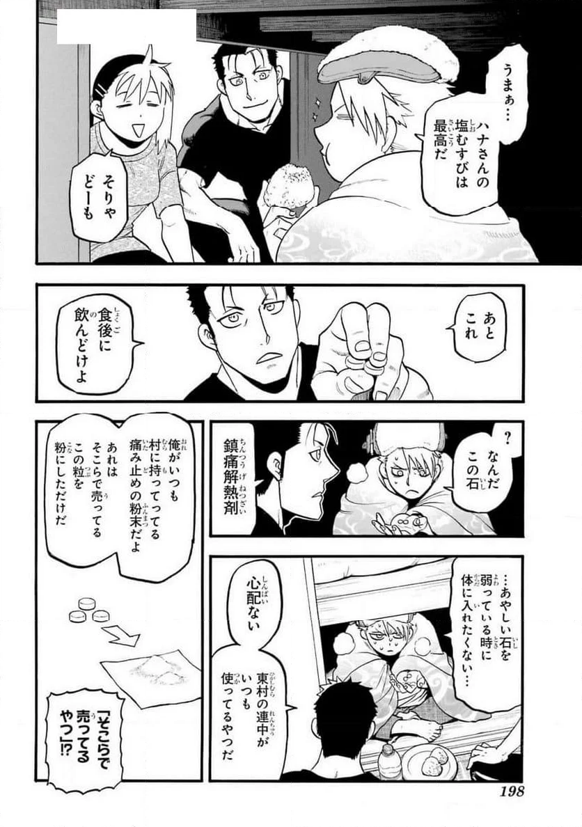 黄泉のツガイ - 第31話 - Page 27