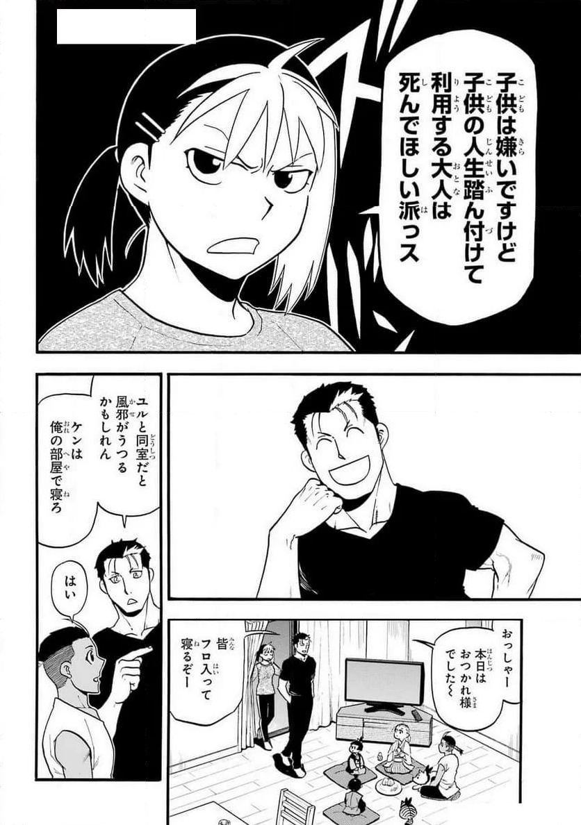 黄泉のツガイ - 第31話 - Page 34