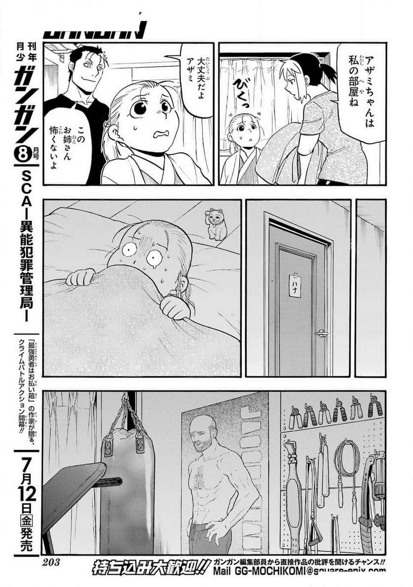 黄泉のツガイ - 第31話 - Page 36