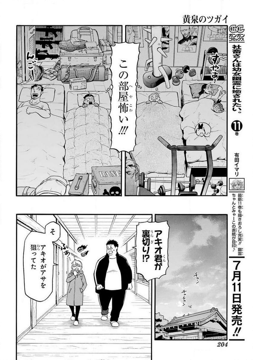 黄泉のツガイ - 第31話 - Page 38