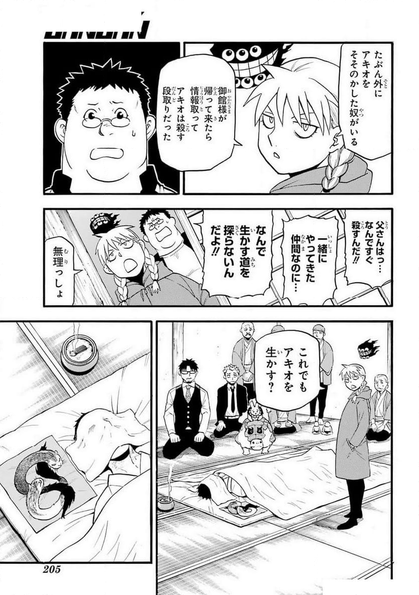 黄泉のツガイ - 第31話 - Page 40