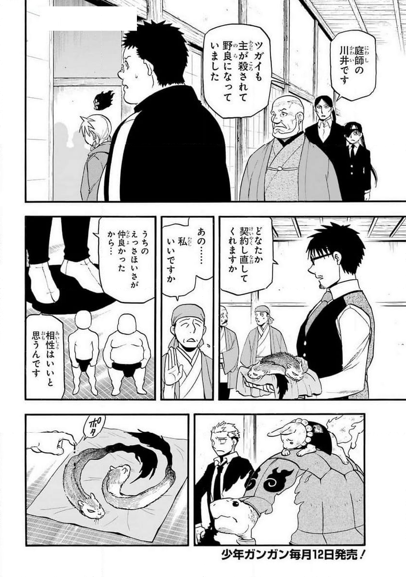 黄泉のツガイ - 第31話 - Page 42