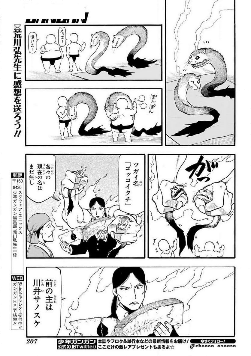 黄泉のツガイ - 第31話 - Page 44