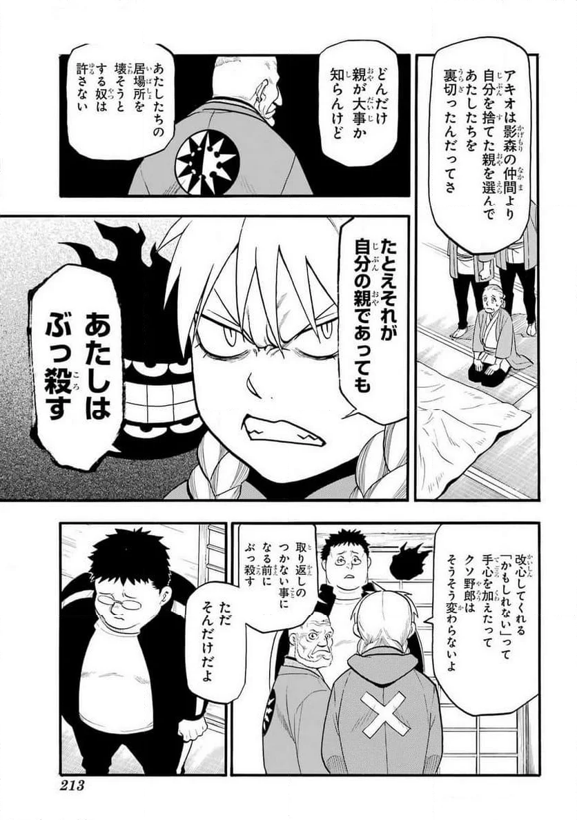 黄泉のツガイ - 第31話 - Page 56