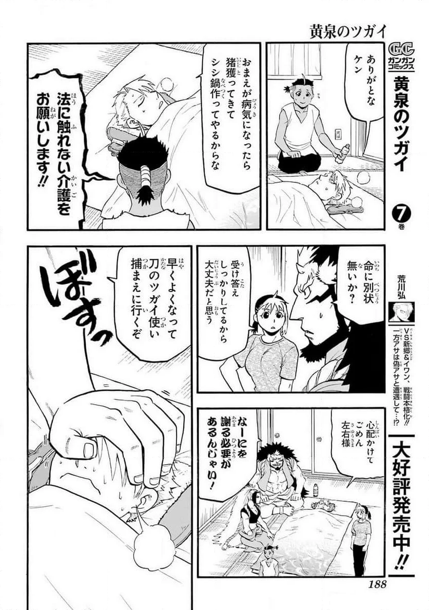 黄泉のツガイ - 第31話 - Page 7