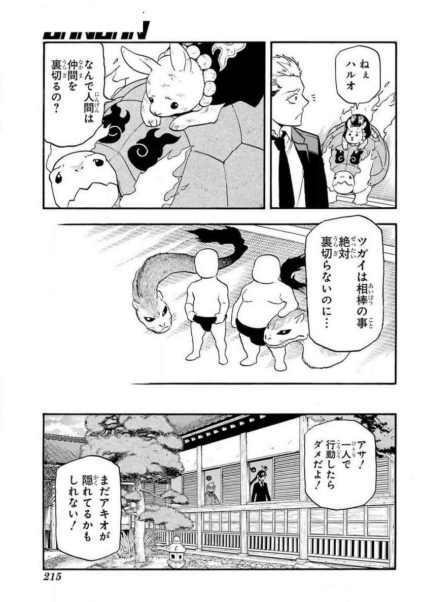 黄泉のツガイ - 第31話 - Page 60