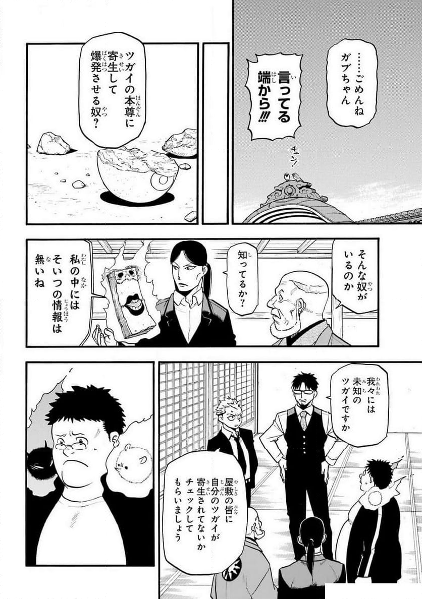 黄泉のツガイ - 第31話 - Page 66