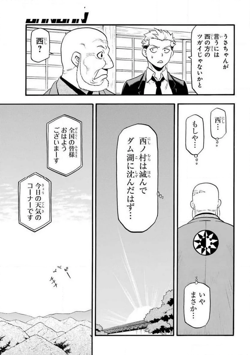 黄泉のツガイ - 第31話 - Page 68