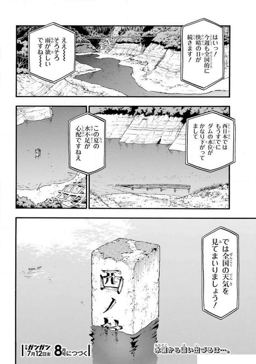 黄泉のツガイ - 第31話 - Page 70