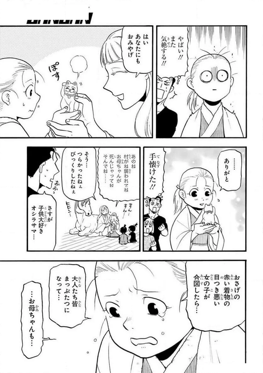 黄泉のツガイ - 第31話 - Page 17