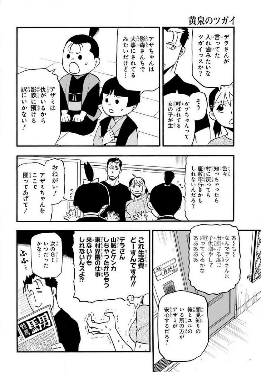 黄泉のツガイ - 第31話 - Page 19