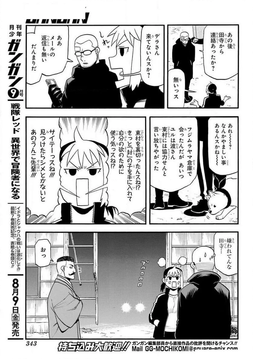 黄泉のツガイ - 第32話 - Page 29