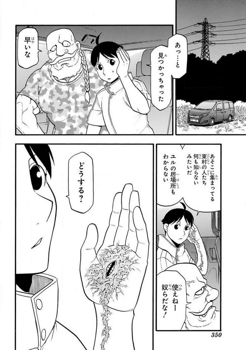 黄泉のツガイ - 第32話 - Page 36