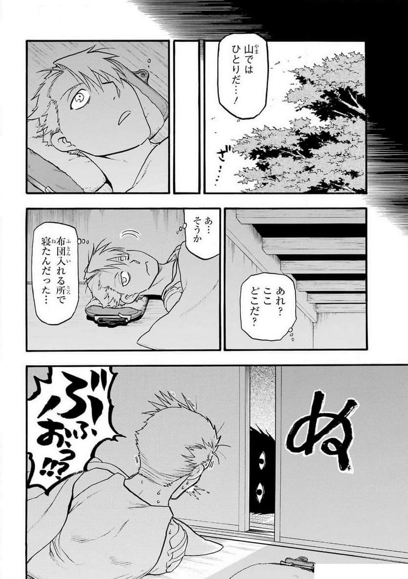 黄泉のツガイ - 第32話 - Page 6