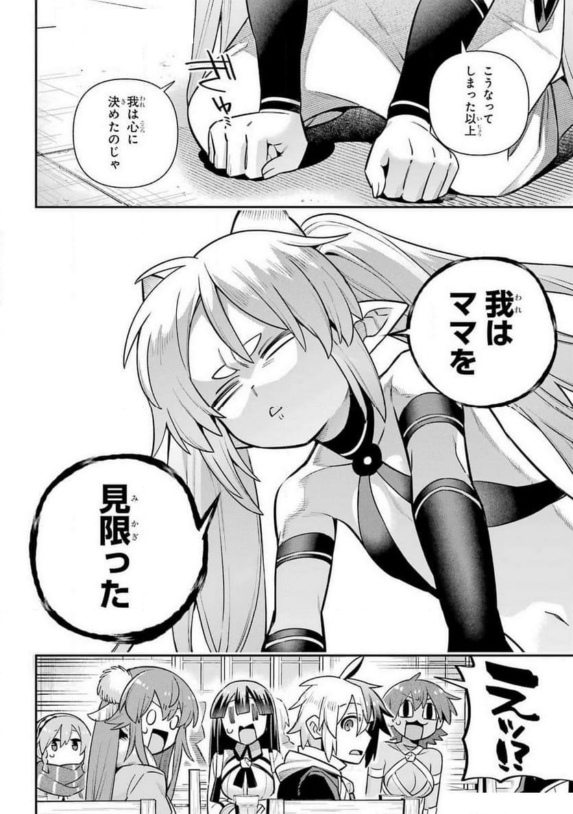 英雄教室 - 第71話 - Page 14