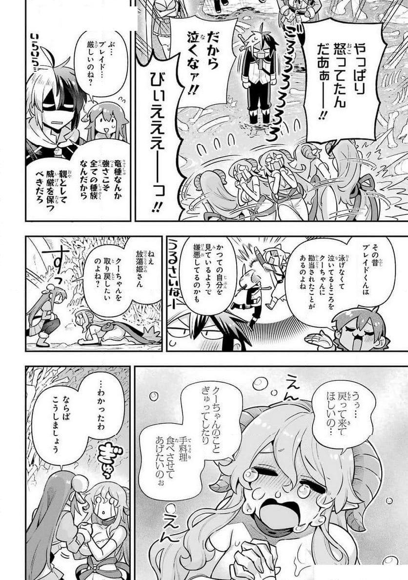 英雄教室 - 第71話 - Page 18