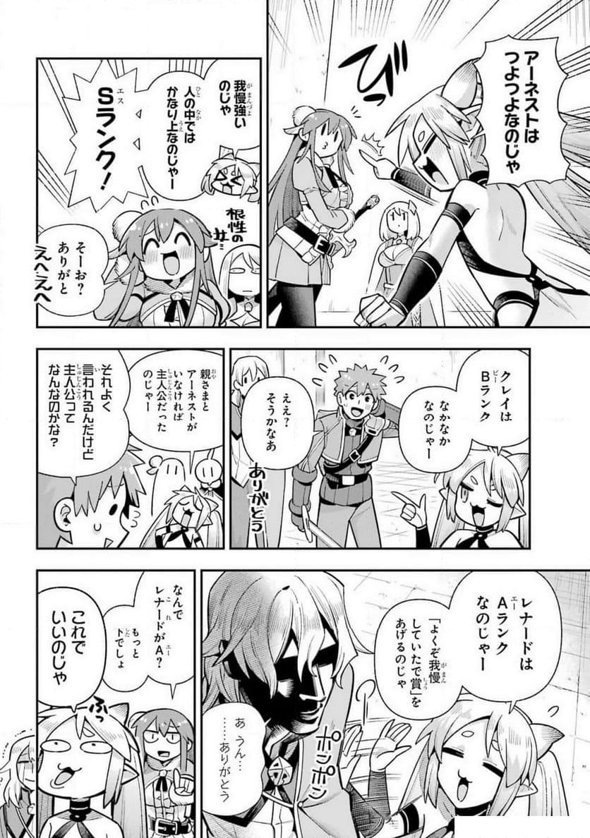 英雄教室 - 第71話 - Page 4