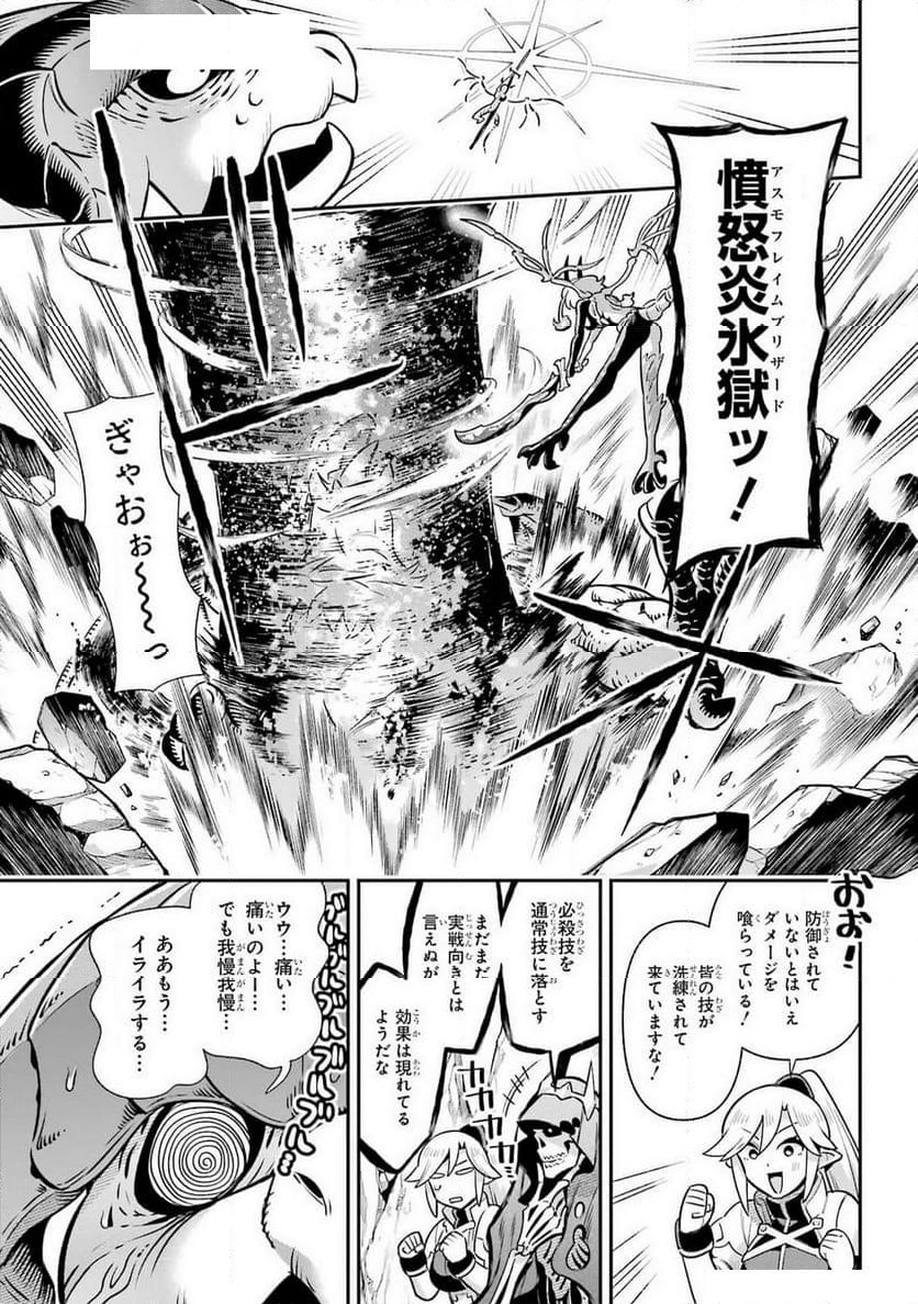 英雄教室 - 第71話 - Page 31