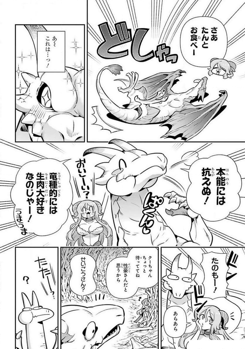 英雄教室 - 第71話 - Page 8