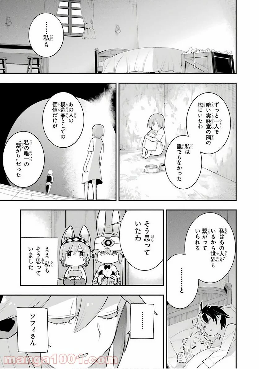 英雄教室 - 第11話 - Page 21