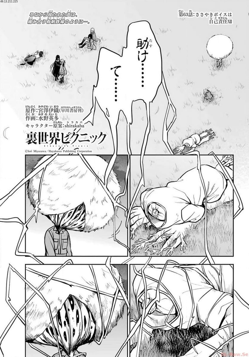 裏世界ピクニック - 第63話 - Page 1