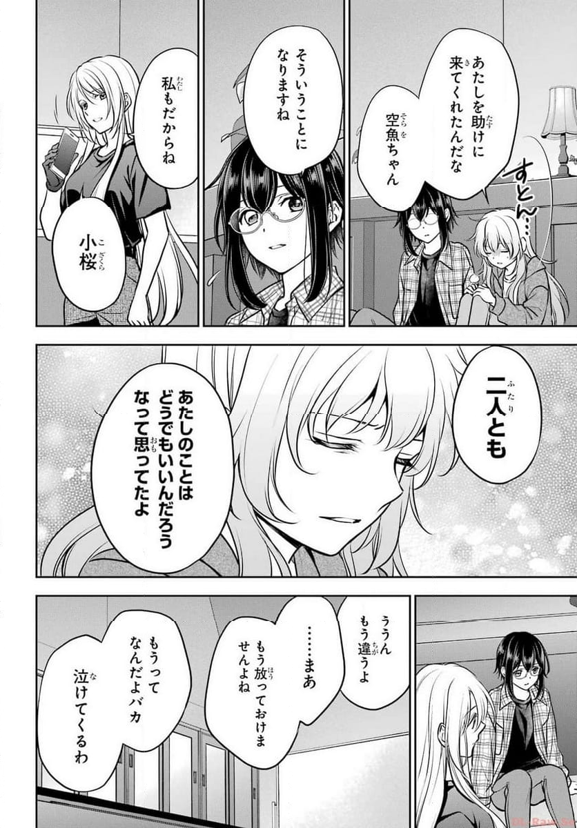 裏世界ピクニック - 第63話 - Page 28