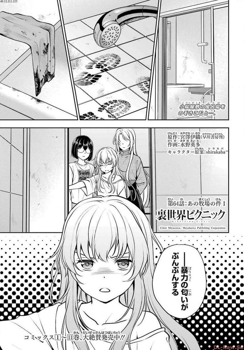 裏世界ピクニック - 第64話 - Page 1