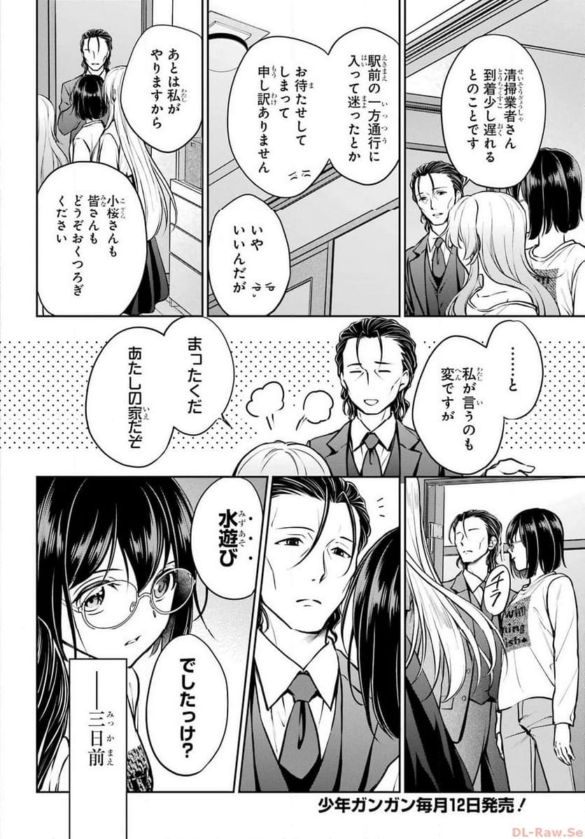 裏世界ピクニック - 第64話 - Page 2