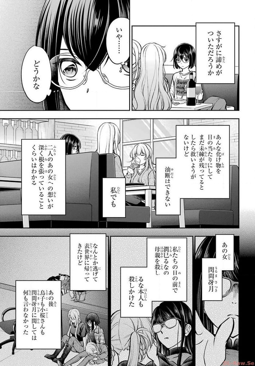 裏世界ピクニック - 第64話 - Page 11