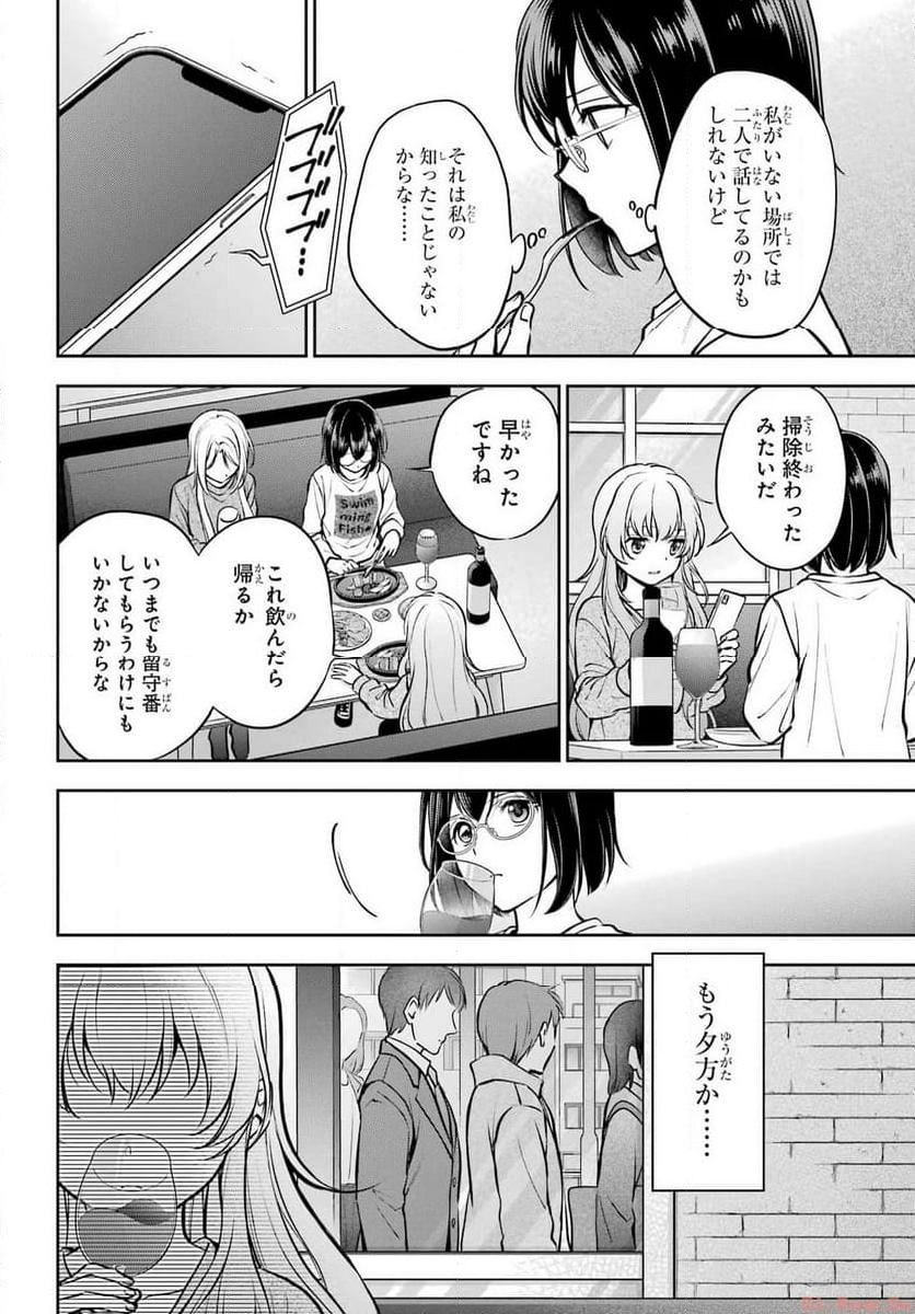 裏世界ピクニック - 第64話 - Page 12