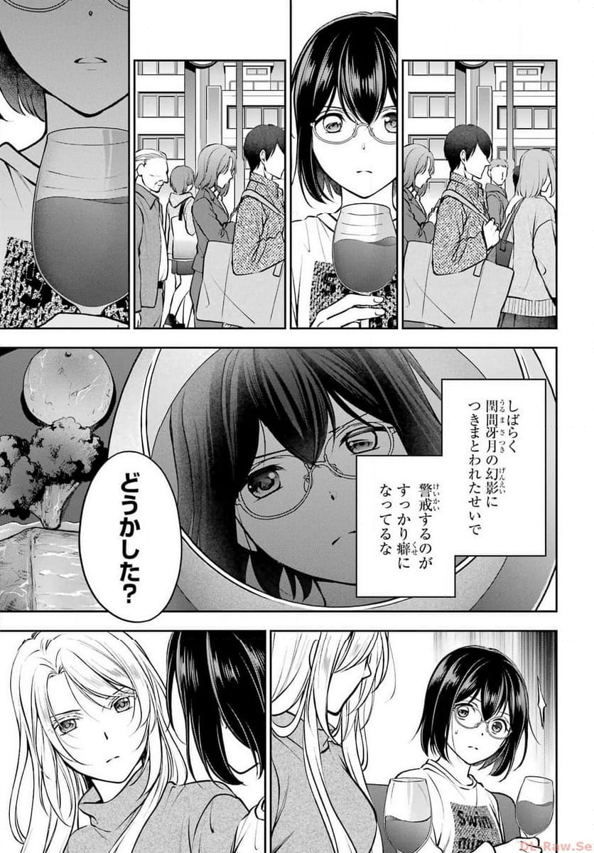 裏世界ピクニック - 第64話 - Page 13