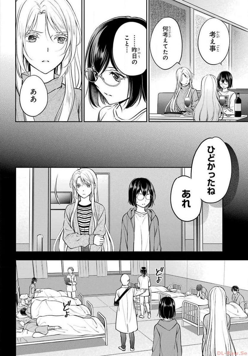 裏世界ピクニック - 第64話 - Page 14