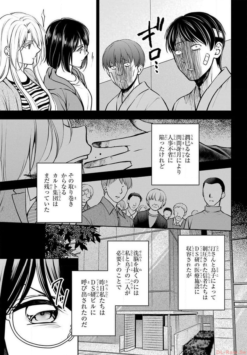 裏世界ピクニック - 第64話 - Page 15