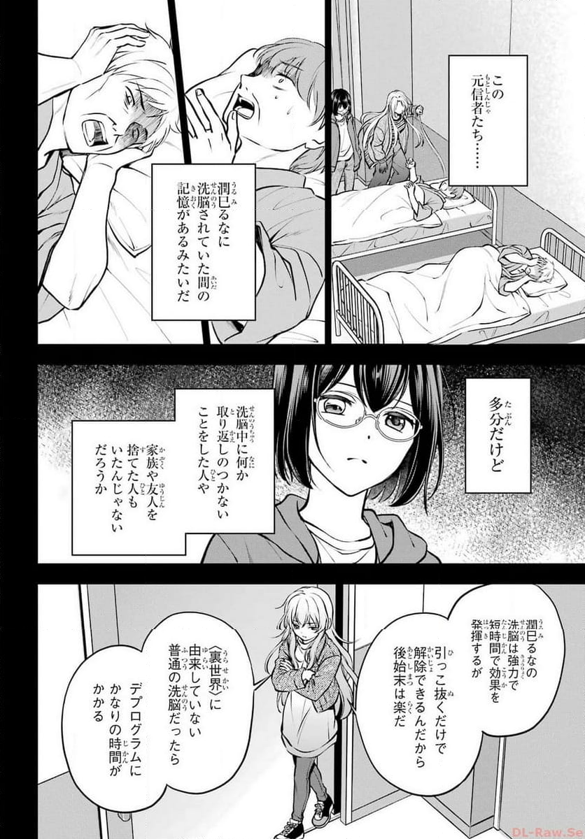 裏世界ピクニック - 第64話 - Page 18