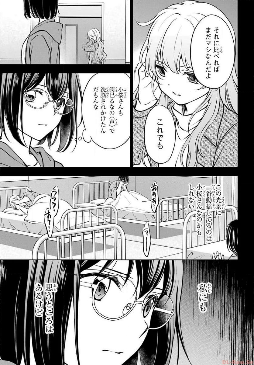 裏世界ピクニック - 第64話 - Page 19