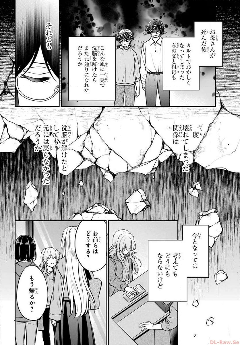 裏世界ピクニック - 第64話 - Page 20