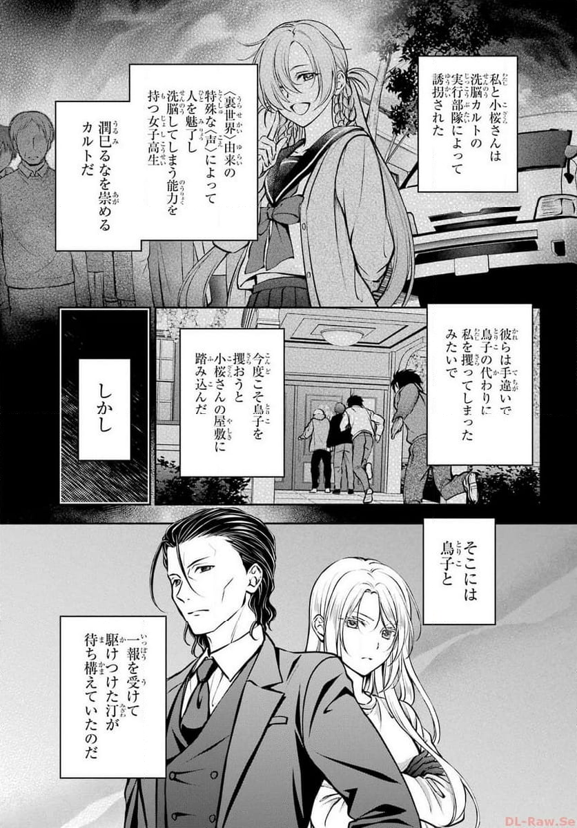 裏世界ピクニック - 第64話 - Page 3